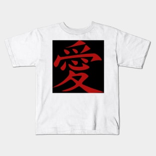 LOVE in Japanese Kanji Ancient Script Kids T-Shirt